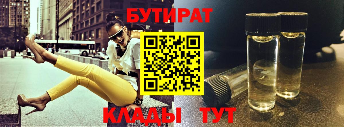 Кириши  Бутират жидкий экстази  Бутират  Вход с VPN 