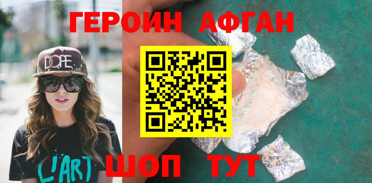 Героин  Вход с VPN  Кириши  Героин Афган 