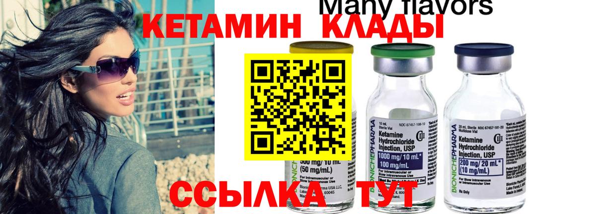 КЕТАМИН VHQ Кириши