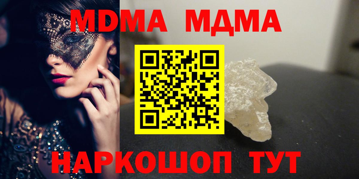 MDMA кристаллы Кириши