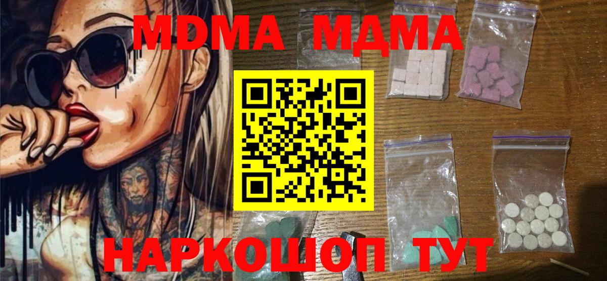 МДМА VHQ  Вход с VPN  Кириши  MDMA  MDMA кристаллы 